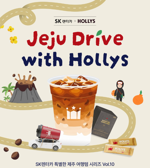 할리스, SK렌터와 봄맞이 제주 여행 프로모션 진행