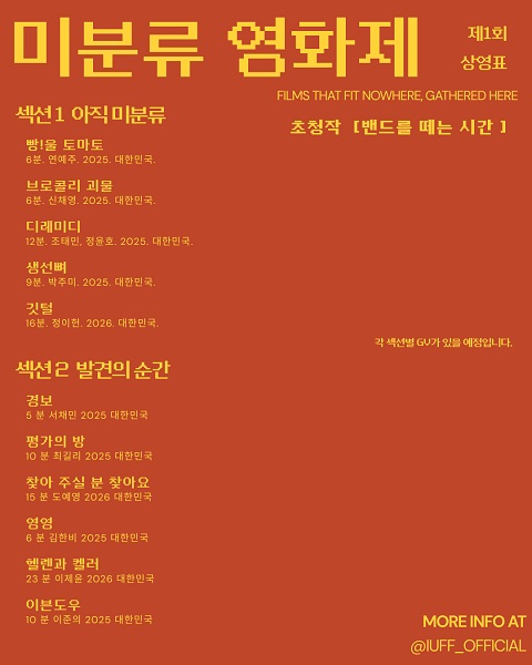 제1회 미분류 영화제 개최...독립영화 본연의 가치 조명