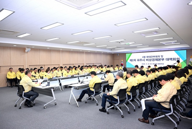 제2차 파주시 비상경제본부 대책회의