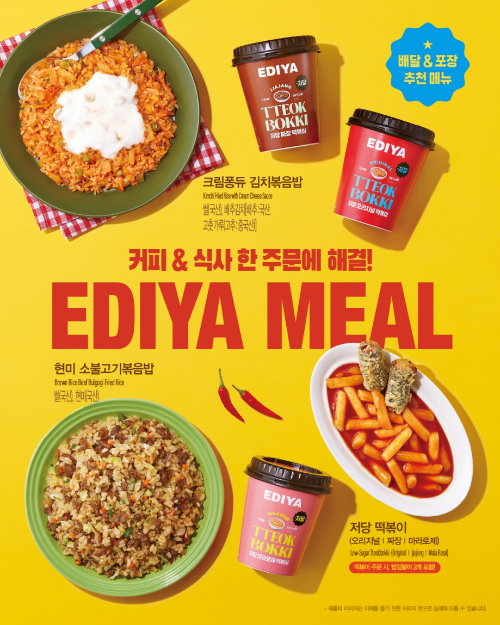 이디야커피, 배달·포장 수요 확대에 '간편식 5종' 출시