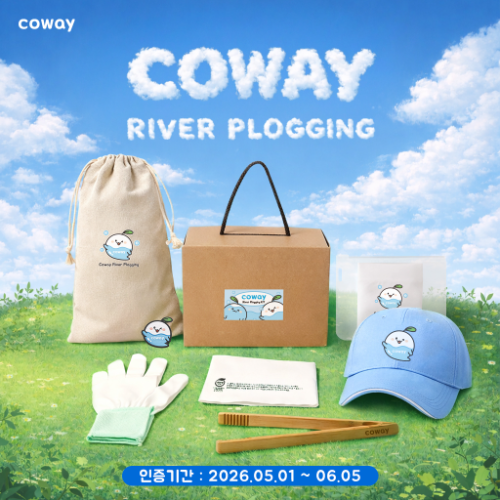 코웨이, '2026 리버플로깅 캠페인’ 사전 참가자 모집
