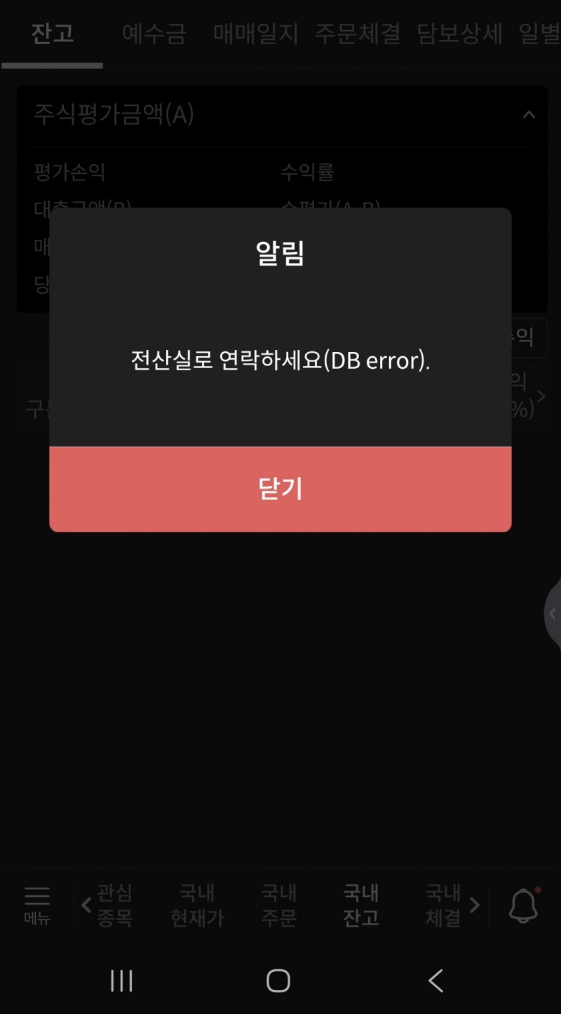 메리츠증권 MTS 갈무리./신용승 기자