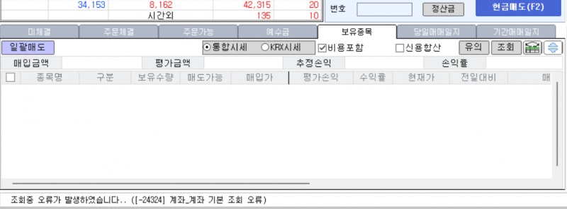 메리츠증권 HTS 갈무리./신용승 기자