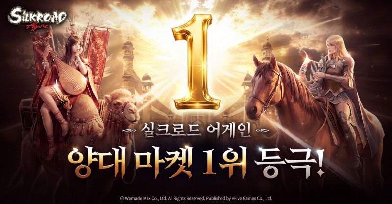 '실크로드' IP의 신작 게임이 양대 마켓을 석권했다(출처=브이파이브 게임즈).