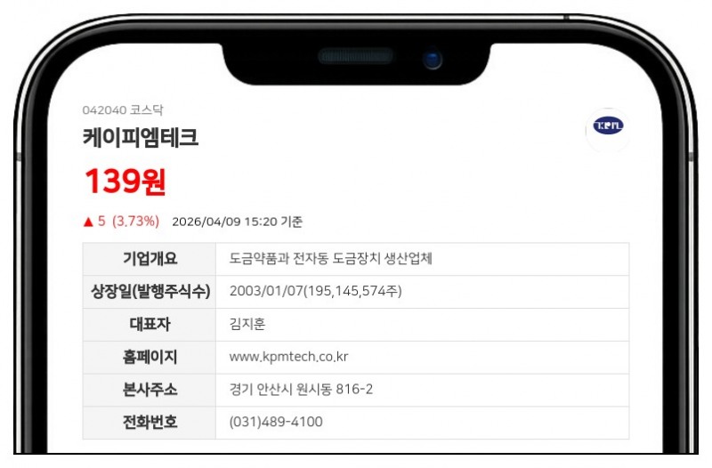 케이피엠테크 주식병합 결정에 4월 14일부터 거래 정지... 신주 상장 전일까지