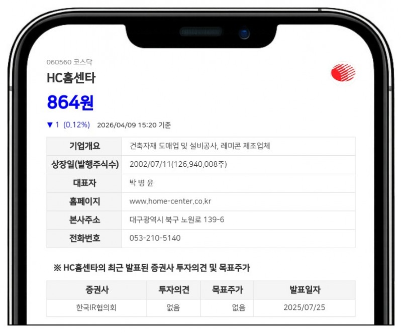 HC홈센타 14일부터 거래 정지... 주식병합 따른 전자등록 변경