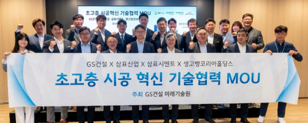 삼표그룹, GS건설·생고뱅코리아홀딩스와 다자간 업무협약 체결