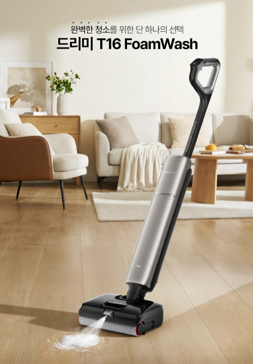 드리미, 스마트 거품 물걸레 청소기 국내 정식 출시