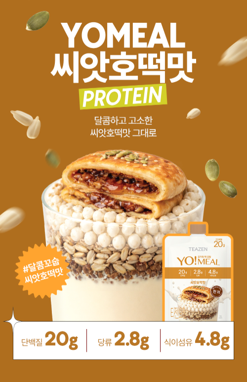 티젠, 신제품 ‘요밀 씨앗호떡맛’ 출시