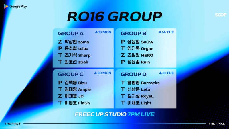 숲, 13일부터 ASL 시즌21 16강 진행...'택리쌍' 출전