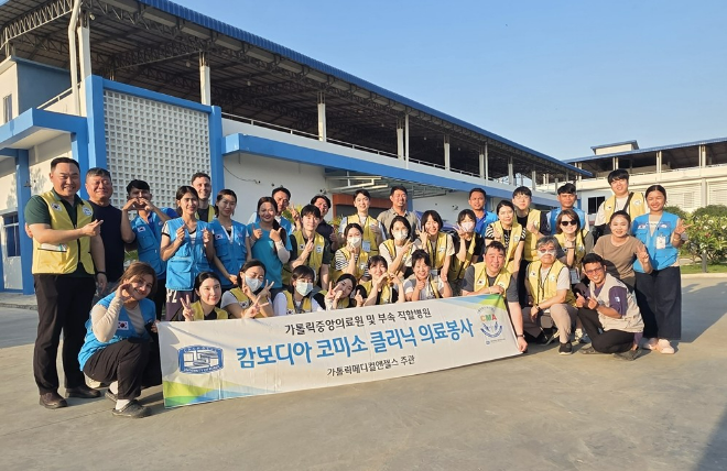 캄보디아 프놈펜에 위치한 코미소 클리닉에서 의료봉사 후 기념사진 촬영. (사진제공=가톨릭대학교 가톨릭중앙의료원)