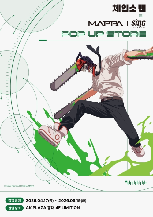 사진: ’체인소 맨 팝업스토어 by MAPPAxSMG’ 행사 포스터