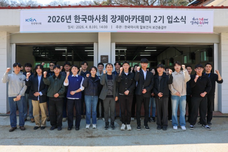 말산업 핵심 직업 ‘장제사’ 키운다… 한국마사회, 장제아카데미 2기 출발