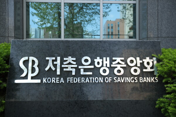사진=저축은행중앙회
