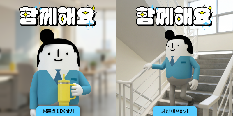 '으쓱(ESG) 포인트제’ 미션 홍보물./대우건설