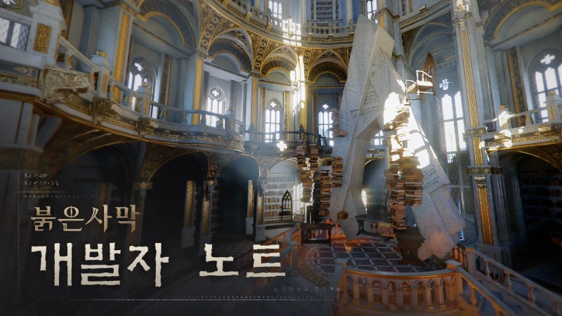 '붉은사막' 업데이트 내용이 담긴 '개발자 노트'가 공개됐다(제공=펄어비스).