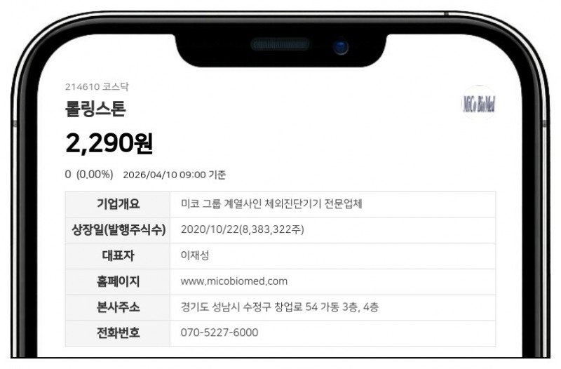 롤링스톤 '의견거절'에 상장폐지 위기... 개선기간 부여로 거래정지 기간 변경 연장