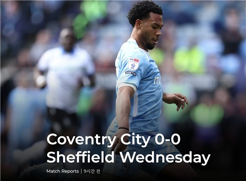 코번트리 시티 경기 결과. / 사진=연합뉴스