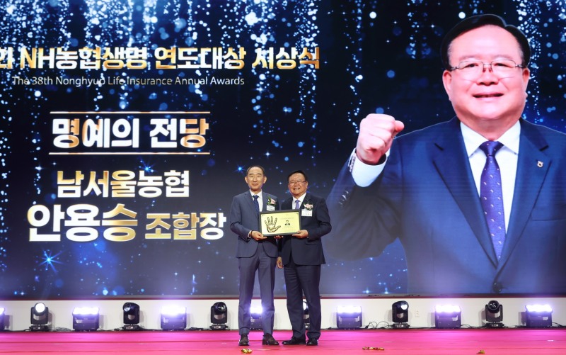 지난 8일 제38회 농축협 연도대상 사무소 부문 시상식에서 NH농협생명 박병희 대표이사(왼쪽)와 남서울농협 안용승 조합장(오른쪽)이 기념촬영을 하고 있다./NH농협생명