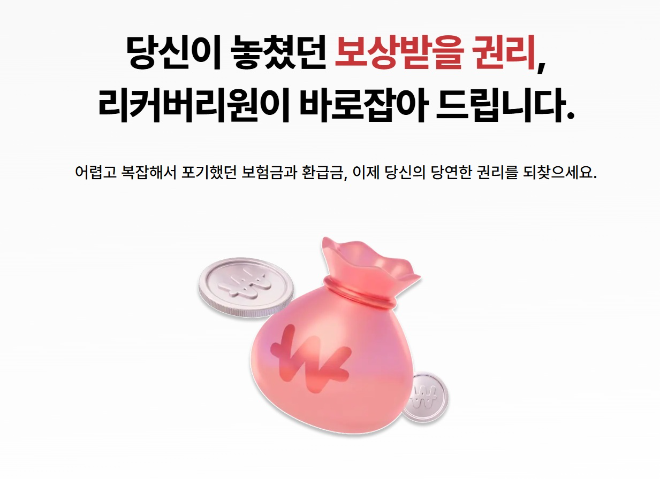 리커버리원, 보험금분쟁 해결 위한 ‘통합 지원 시스템’ 도입