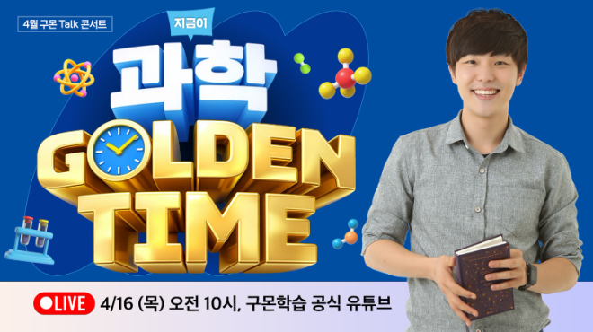 자료=구몬학습 제공