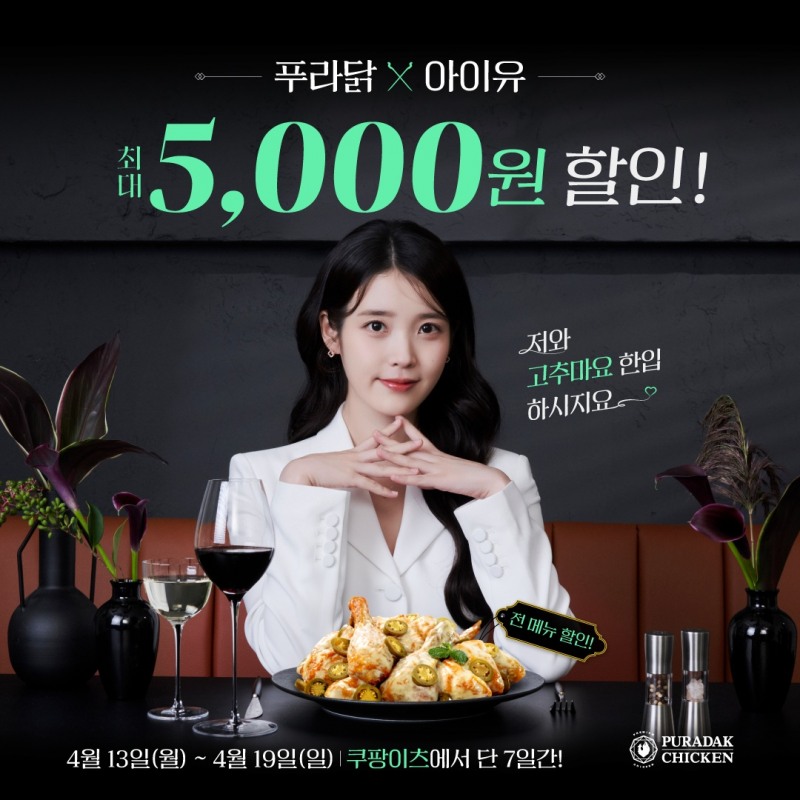 푸라닭 치킨, 쿠팡이츠서 전 메뉴 최대 5000원 할인 실시