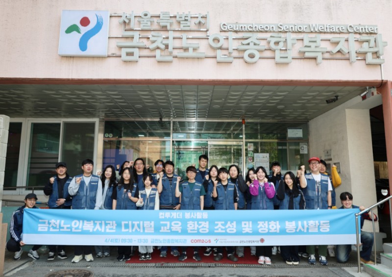 컴투스, 지역 어르신 위한 금천노인종합복지관 디지털 교육 환경 조성 및 정화 봉사활동 전개