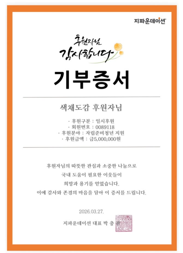 지파운데이션 기부증서