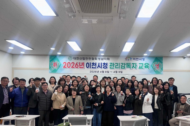 이천시 간부 공무원 안전교육