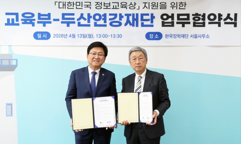 13일 한국장학재단 서울사무소에서 열린 '대한민국 정보교육상 해외시찰 지원' 업무협약 체결식에서 최교진 교육부 장관(왼쪽)과 박용현 두산연강재단 이사장이 기념 촬영을 하고 있다.