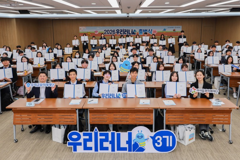 지난 12일 우리은행 본점에서 열린 우리러너 3기 출범식에서 미래인재 고교생들과 우리금융미래재단 관계자들이 기념촬영을 하고있다./우리금융그룹