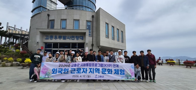 지역문화 체험 프로그램 (사진제공=고흥군)