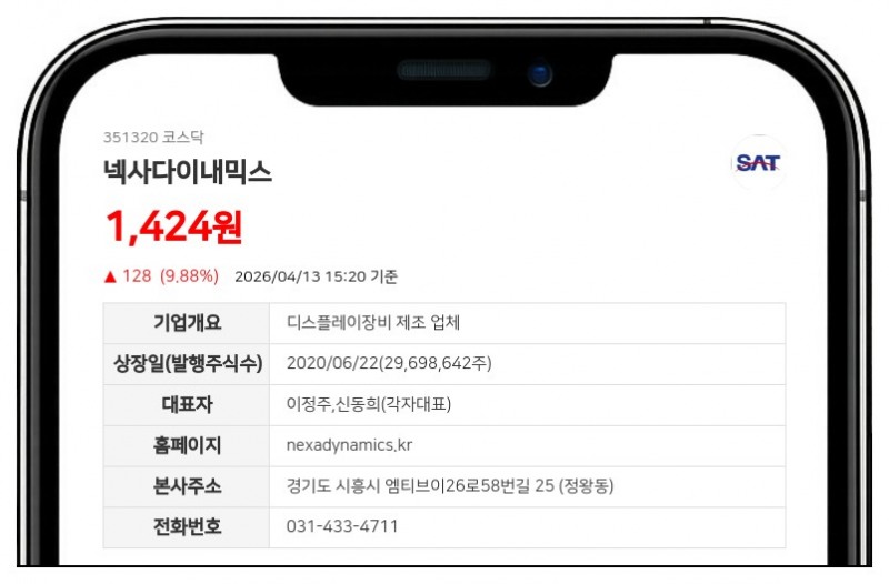 넥사다이내믹스, 공연 기획사 200억원에 인수...자기자본 90% 육박하는 승부수