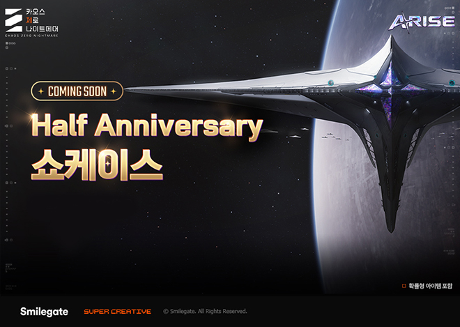 '카오스 제로 나이트메어' 론칭 반주년 기념 하프 애니버서리 쇼케이스 영상 관련 이미지. 자료 제공 : 스마일게이트