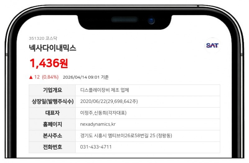 넥사다이내믹스, 85억 CB 발행으로 더스타파트너 인수...신사업 진출 및 기업가치 제고