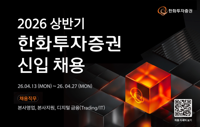 자료=한화투자증권 제공