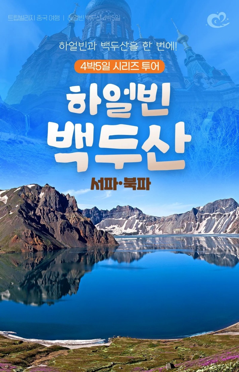 사진제공=트립빌리지