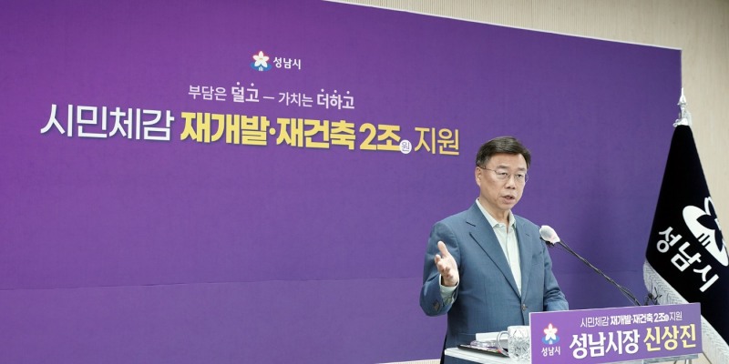 시청 모란관에서 시민 체감 재개발·재건축 기자회견