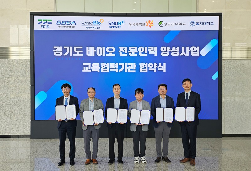 경기도 바이오 전문인력 양성사업 교육협력기관 협약식