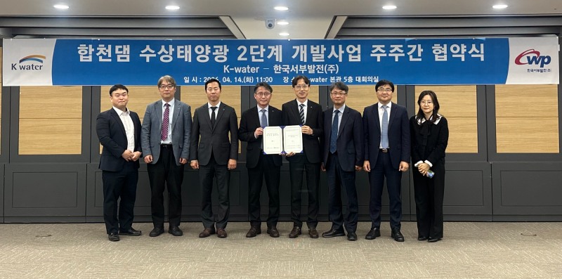 합천댐 2단계 수상태양광발전소 건설 주주간 협약체결