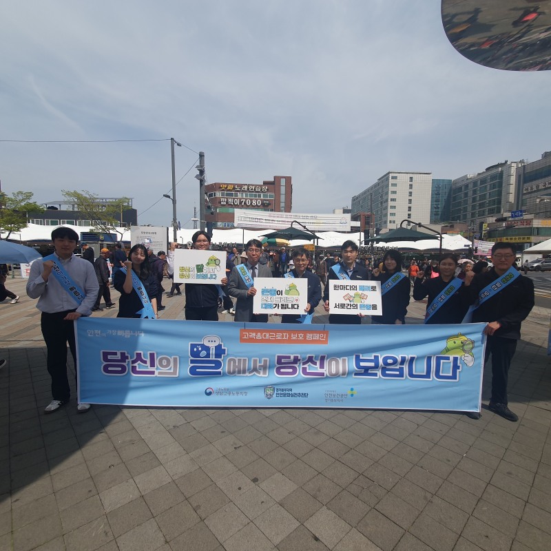 경기동부지역 안전문화실천추진단(안실단)은 14일 경기 성남 모란 전통시장을 찾아 고객응대근로자 보호를 위한 대국민 인식개선 캠페인을 전개했다고 밝혔다. (사진 오른쪽 4번째 정선식 안전보건공단 경기동부지사장)/안전보건공단 경기동부지사