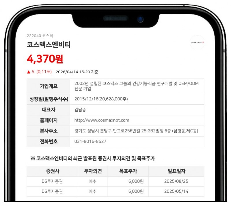 코스맥스엔비티 회계장부 30일간 공개... 법원, 주주 측 열람 가처분 일부 인용