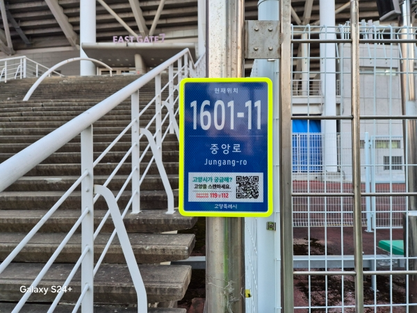 축제 및 공연장 주변에 설치한 스마트 기초번호판