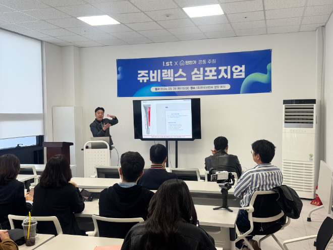 한국비엔씨 아이스트, 약국 플랫폼 편한가와 쥬비렉스 약사 심포지엄 개최