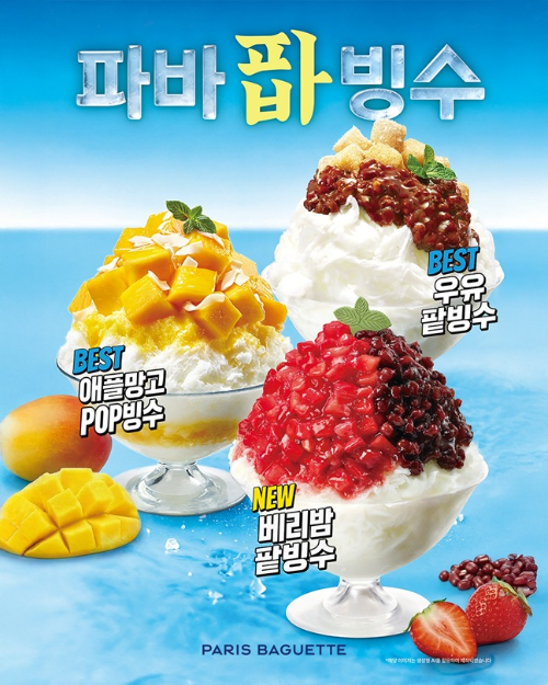 파리바게뜨, 빙수 신제품 ‘베리밤 팥빙수’ 출시