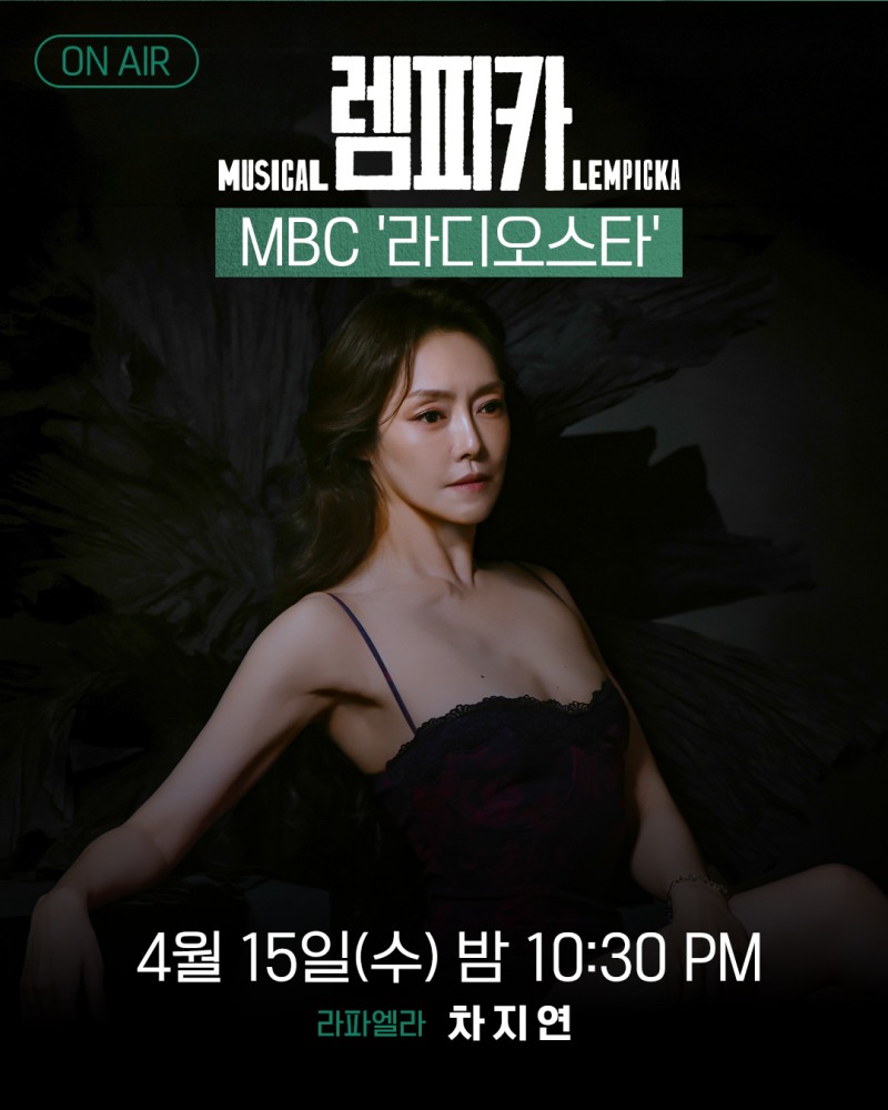 차지연, 오늘(15일) ‘라디오스타’ 출연…무대 넘어 예능까지 접수