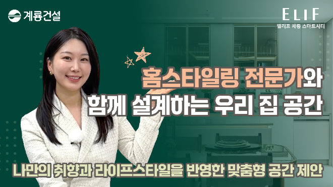 이미지 = 계룡건설 제공