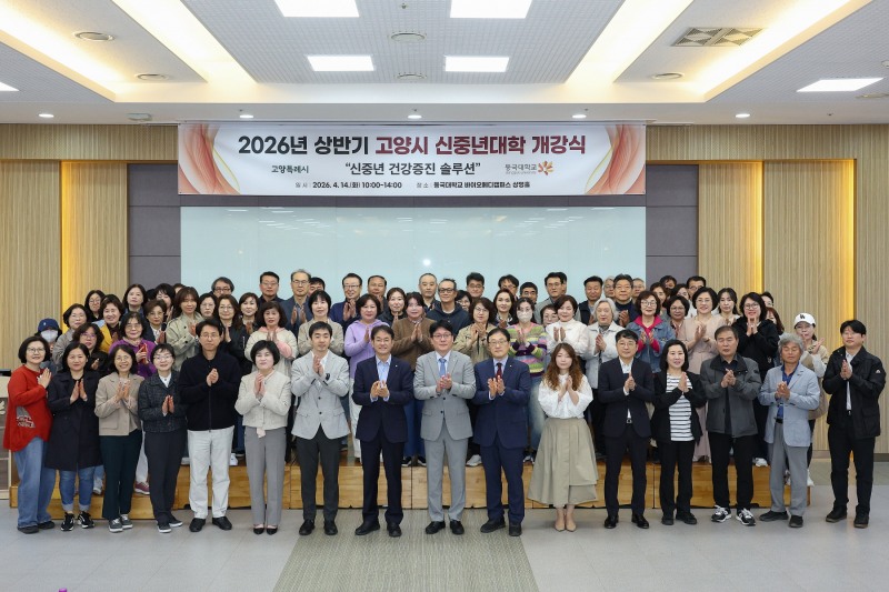 고양시 신중년대학 개강식