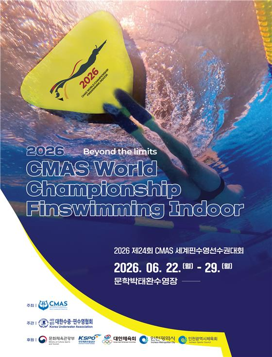 세계핀수영선수권대회. / 사진=연합뉴스