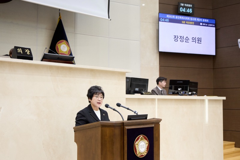 장정순 용인특례시의원